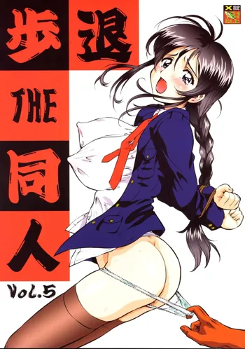 退歩しちゃうぞTHE同人 Vol.5, 日本語