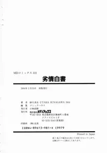 劣情白書, 日本語