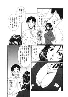 彼女のススメ ①, 日本語