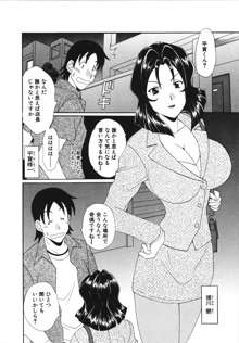 彼女のススメ ①, 日本語