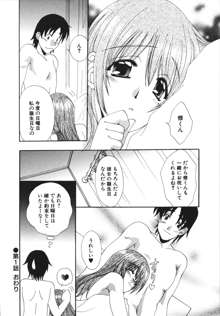 彼女のススメ ①, 日本語