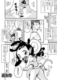 ケモノえんじぇるまいるど, 日本語