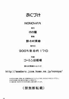 NONOYA3, 日本語