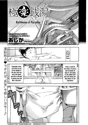 Gokuraku Sentou | Bathhouse of Paradise, English