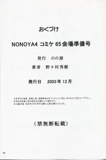 NONOYA4 コミケ65会場限定準備号, 日本語