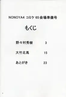 NONOYA4 コミケ65会場限定準備号, 日本語