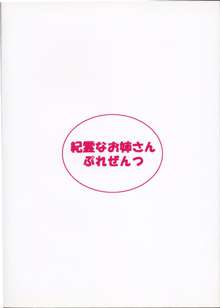 Memories～人妻春夏の場合～, 日本語