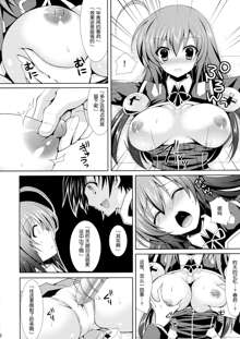 Medaka-chan Sakunyuu 2 ~ Kumagawa-kun ni Video Satsuei Sarechau Hon, 中文