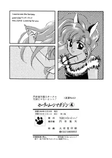 Sailor Moon JodanJanaiyo, 日本語