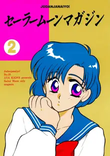 Sailor Moon JodanJanaiyo, 日本語