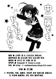 Chuunibyou Demo Dokidoki Shitai, 한국어