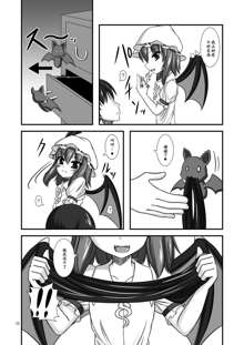 Touhou Do M Hoi Hoi ~Remilia Hen~ 2 Kanzenban, 中文