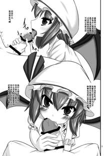 Touhou Do M Hoi Hoi ~Remilia Hen~ 2 Kanzenban, 中文