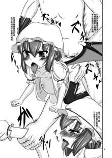 Touhou Do M Hoi Hoi ~Remilia Hen~ 2 Kanzenban, 中文