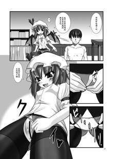 Touhou Do M Hoi Hoi ~Remilia Hen~ 2 Kanzenban, 中文