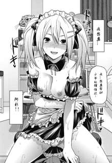 Ane-Koi Ch. 2-3, 中文