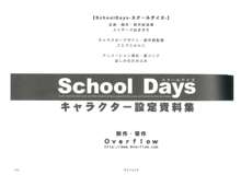 School Days (スクールディズ) 設定資料集, 日本語