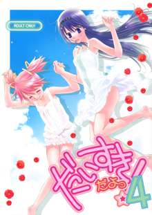 Daisuki dayo! 4 | I Love You! 4, English