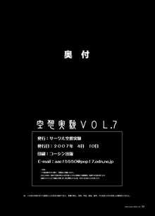 空想実験 vol.7, 日本語