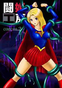 闘姫工房vol.2 SUPERGIRL, 日本語