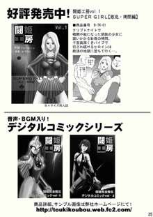 闘姫工房vol.2 SUPERGIRL, 日本語