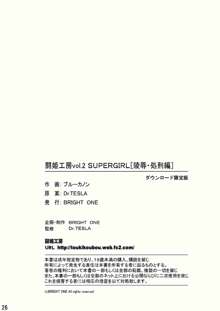 闘姫工房vol.2 SUPERGIRL, 日本語