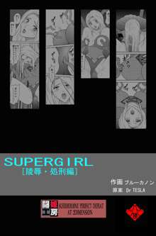 闘姫工房vol.2 SUPERGIRL, 日本語