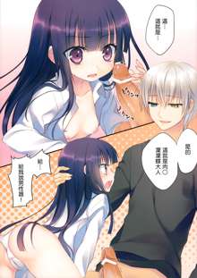 Inu X Boku SEX, 中文