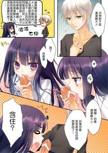 Inu X Boku SEX, 中文