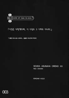 Souda Asuna wa Ore no XX, 한국어