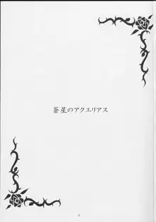 蒼星のアクエリアス, 日本語