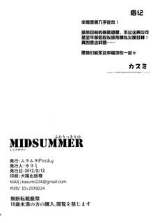 Futarikkiri no MIDSUMMER, 中文