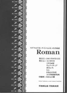 Roman, 日本語