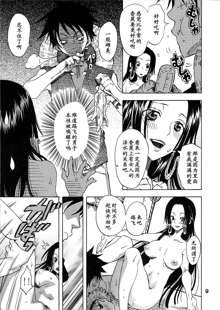 Hebihime-sama Goranshin desu! 2 (ONE PIECE) [Chinese] 【黑条汉化】, 中文