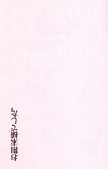 潤んだ目で獲物を見るな, 日本語