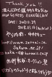 潤んだ目で獲物を見るな, 日本語