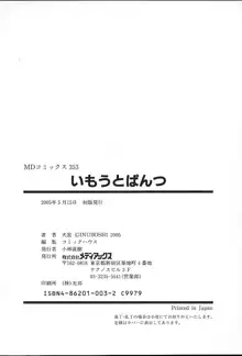 いもうとぱんつ, 日本語