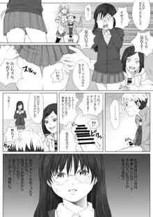 イタズラぼうずの受難 -過激派女子達の逆襲-, 日本語