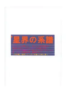 星界の系譜 濡れた皇女、地上世界の愛の形, 日本語