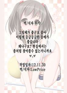 Akari no Diet | 아카리의 다이어트, 한국어