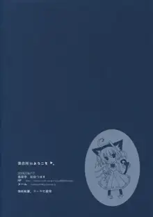 集会所にようこそ, 日本語