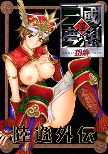 In Sangoku Musou Rikuson Gaiden, 中文