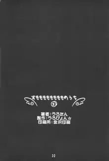 すもももももももものうち2, 日本語