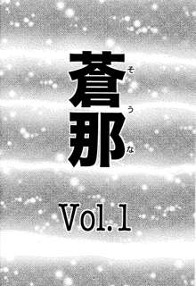 Souna vol. 1, 中文