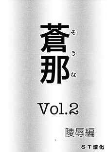 Souna Vol. 2 ～Ryoujoku hen～, 中文