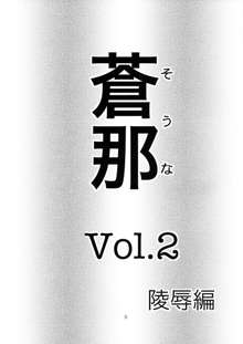 Souna Vol. 2 ～Ryoujoku hen～, 中文