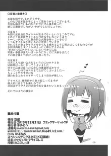 かわいいはプライスレス, 日本語