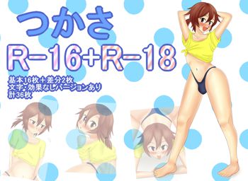 つかさR16+R-18, 日本語