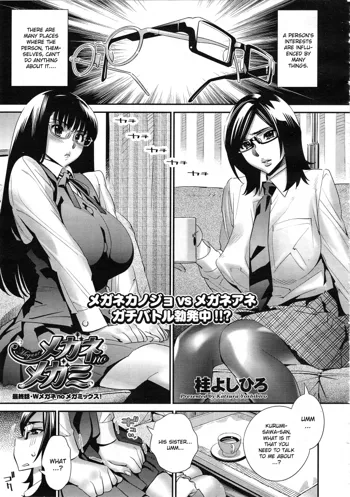 Megane no Megami Ch. 5