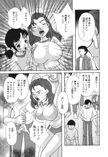 女子マネージャーの穴, 日本語